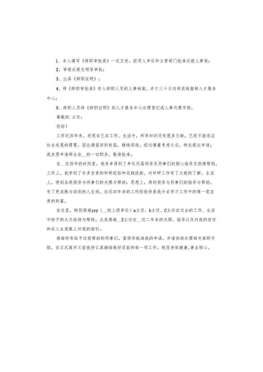2023年事业单位的辞职报告.docx_第2页