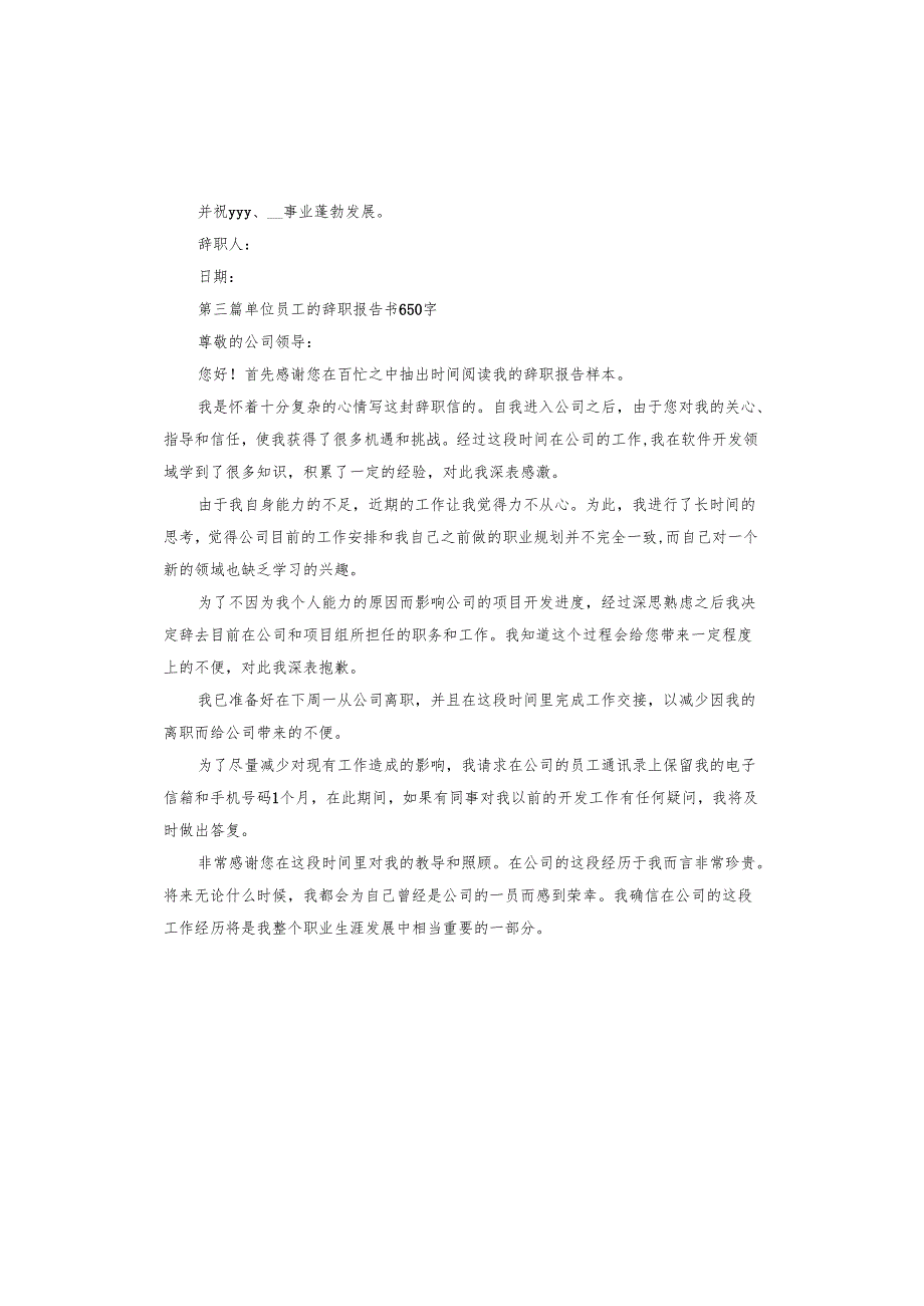 2023年事业单位的辞职报告.docx_第3页