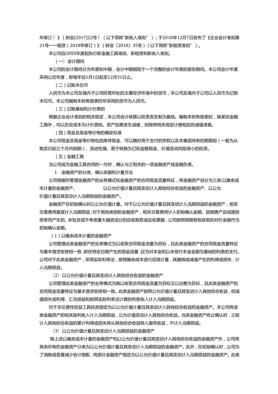 财务报表附注模板财务管理.docx_第2页