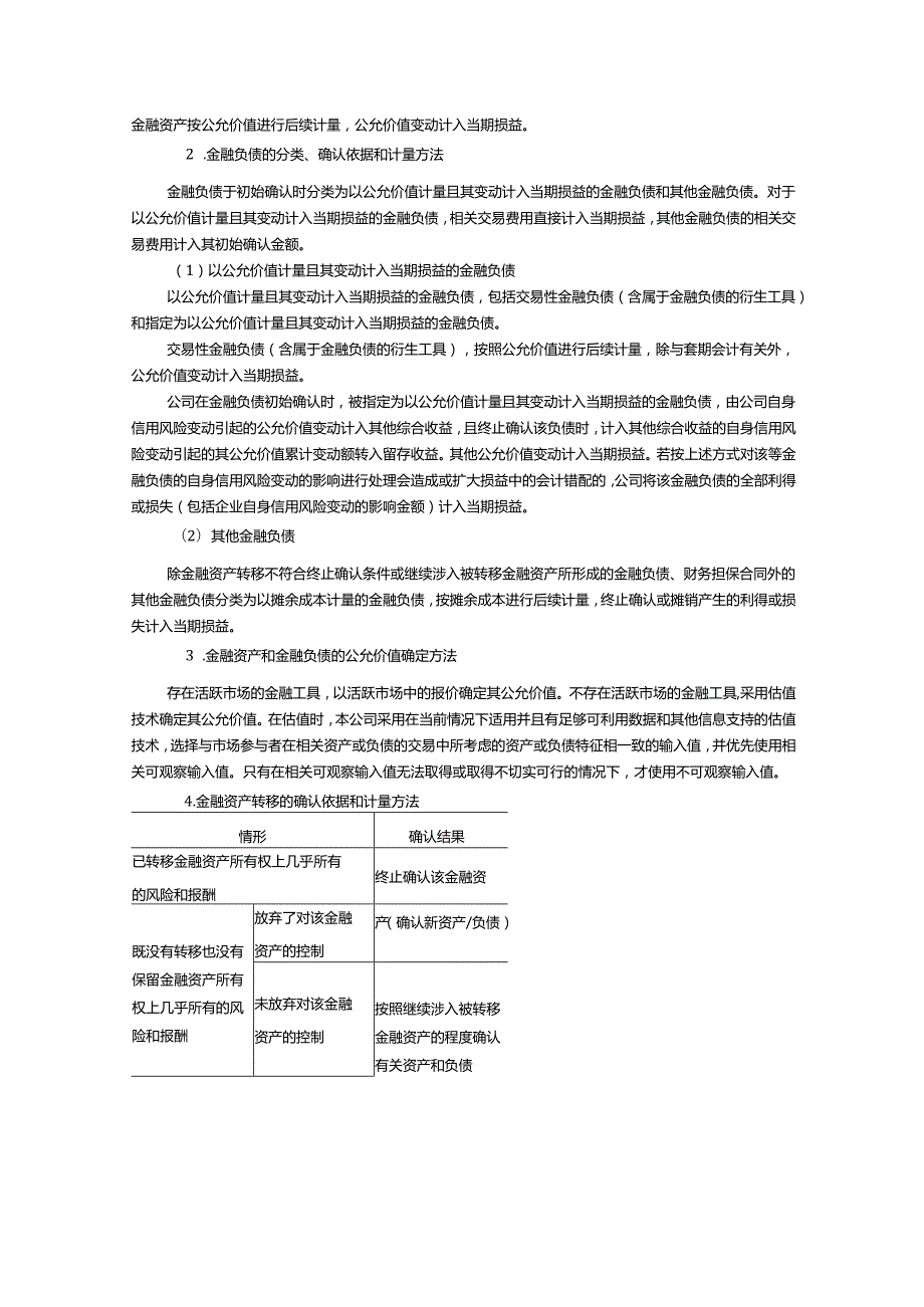 财务报表附注模板财务管理.docx_第3页