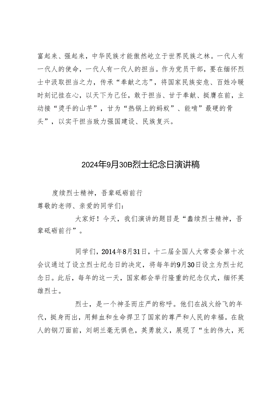 2024年“中国烈士纪念日”代表发言稿.docx_第3页