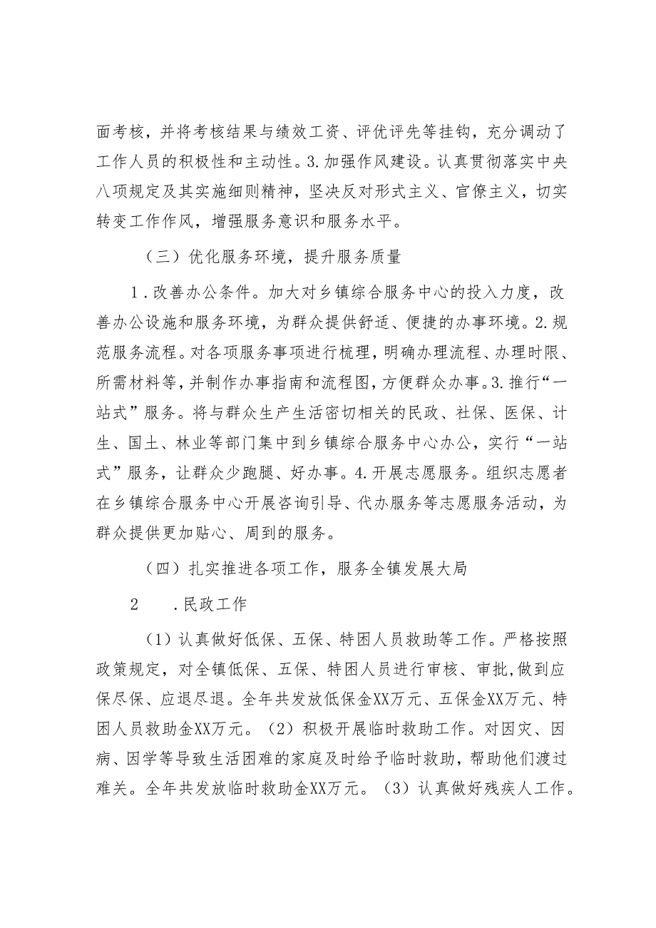 乡镇综合服务中心2024工作总结.docx_第2页