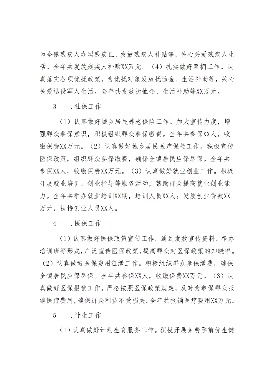 乡镇综合服务中心2024工作总结.docx_第3页