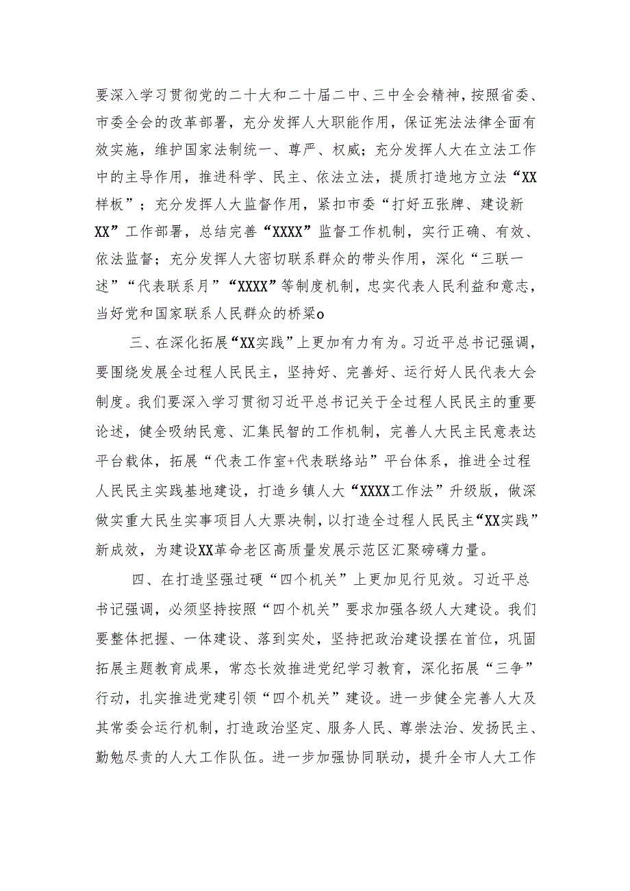 在全市庆祝全国人民代表大会成立70周年暨地方人大设立常委会45周年座谈会发言材料汇编（6篇）.docx_第3页