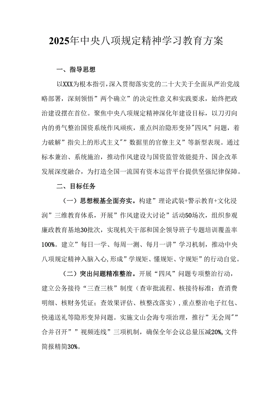 2025年工业园区开展《中央八项规定精神学习教育》工作实施方案.docx_第1页