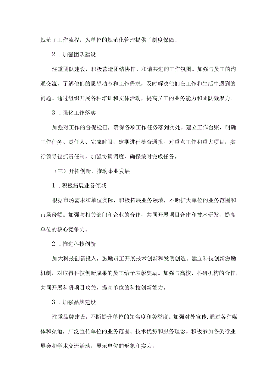 2024个人廉洁自律述职述廉报告三篇稿.docx_第2页