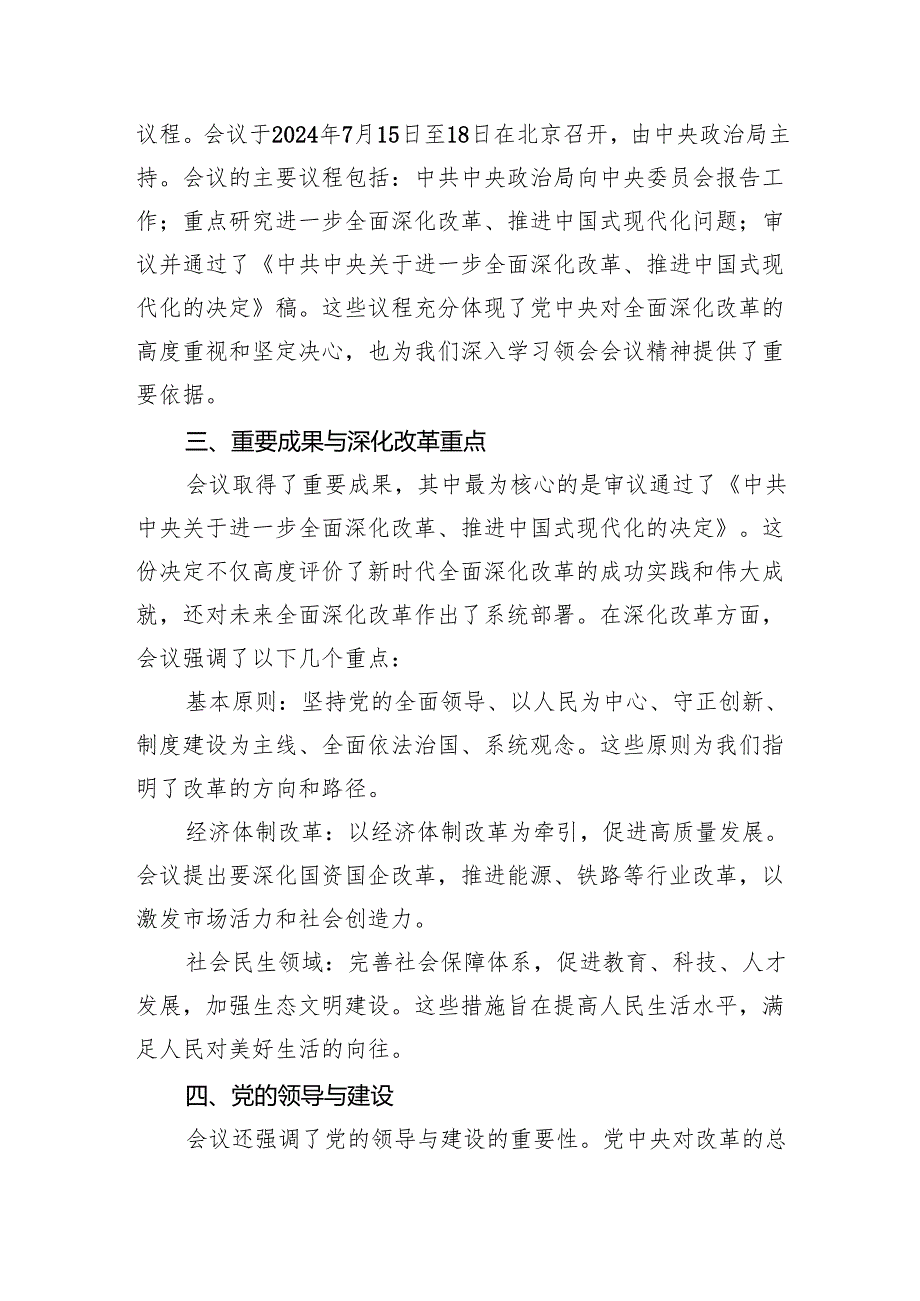（7篇）党支部书记在学习二十三中全会精神会上的宣讲稿讲话稿(最新精选).docx_第2页