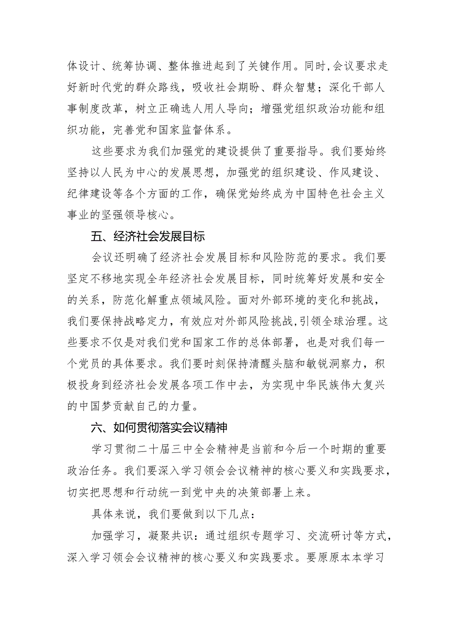 （7篇）党支部书记在学习二十三中全会精神会上的宣讲稿讲话稿(最新精选).docx_第3页