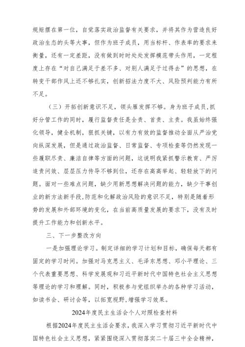 2025带头在遵规守纪、清正廉洁前提下勇于担责、敢于创新方面存在的问题与不足10篇.docx