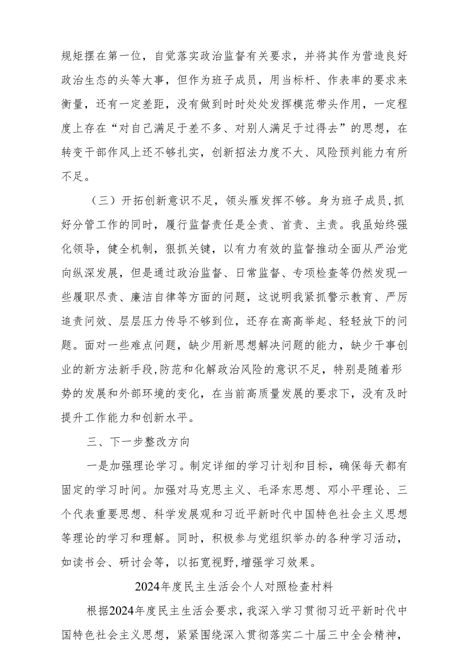 2025带头在遵规守纪、清正廉洁前提下勇于担责、敢于创新方面存在的问题与不足10篇.docx_第1页