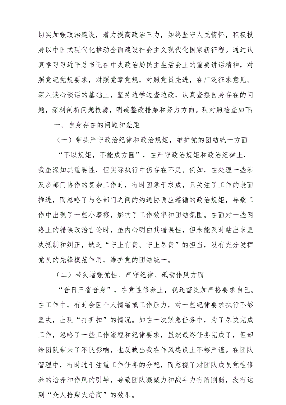 2025带头在遵规守纪、清正廉洁前提下勇于担责、敢于创新方面存在的问题与不足10篇.docx_第2页
