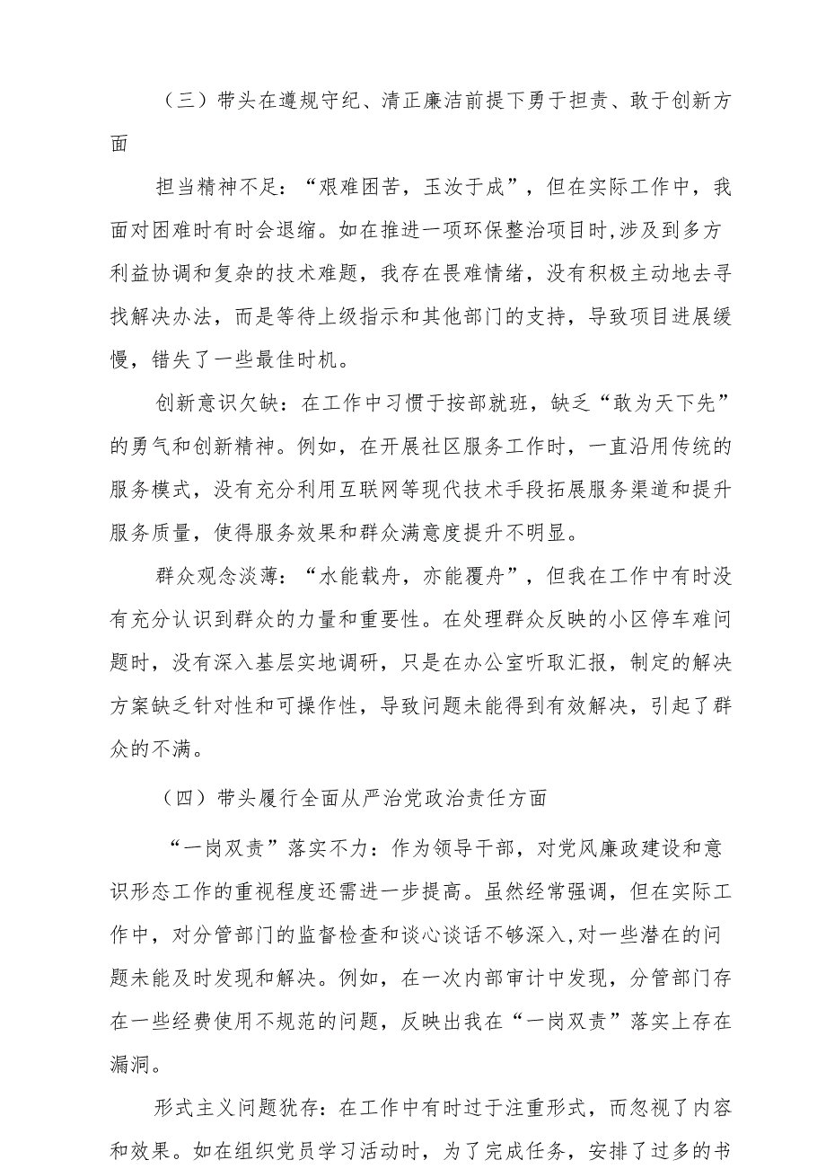 2025带头在遵规守纪、清正廉洁前提下勇于担责、敢于创新方面存在的问题与不足10篇.docx_第3页