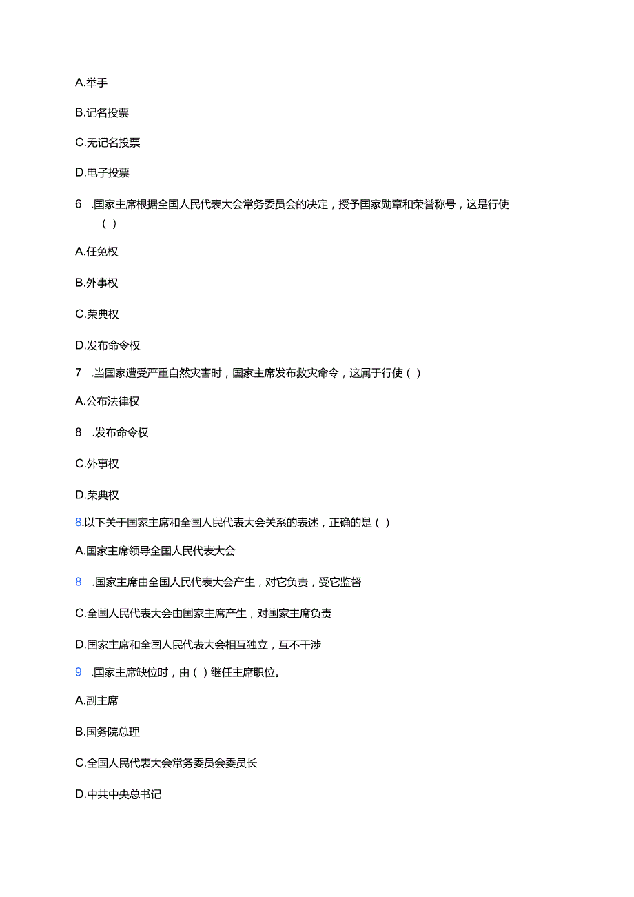 《中华人民共和国主席》课后作业.docx_第2页