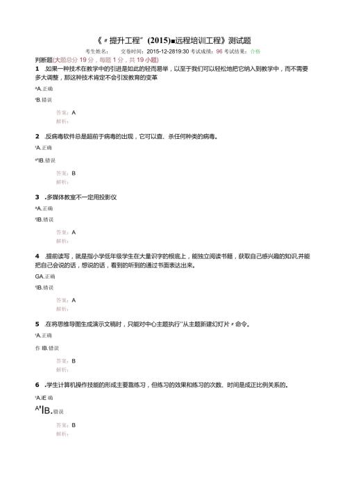 教师能力技术提升工程试题及答案.docx