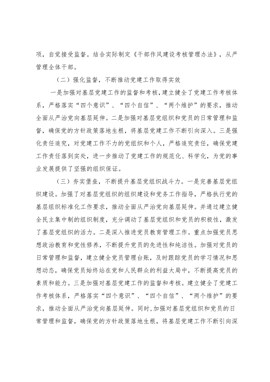 3篇 2024抓基层党建述职报告.docx_第2页