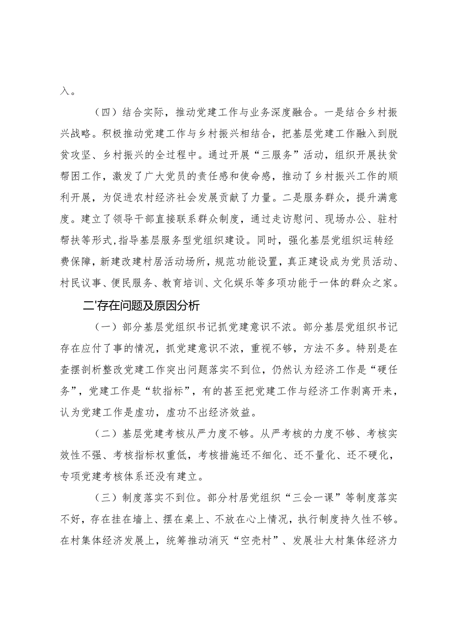 3篇 2024抓基层党建述职报告.docx_第3页