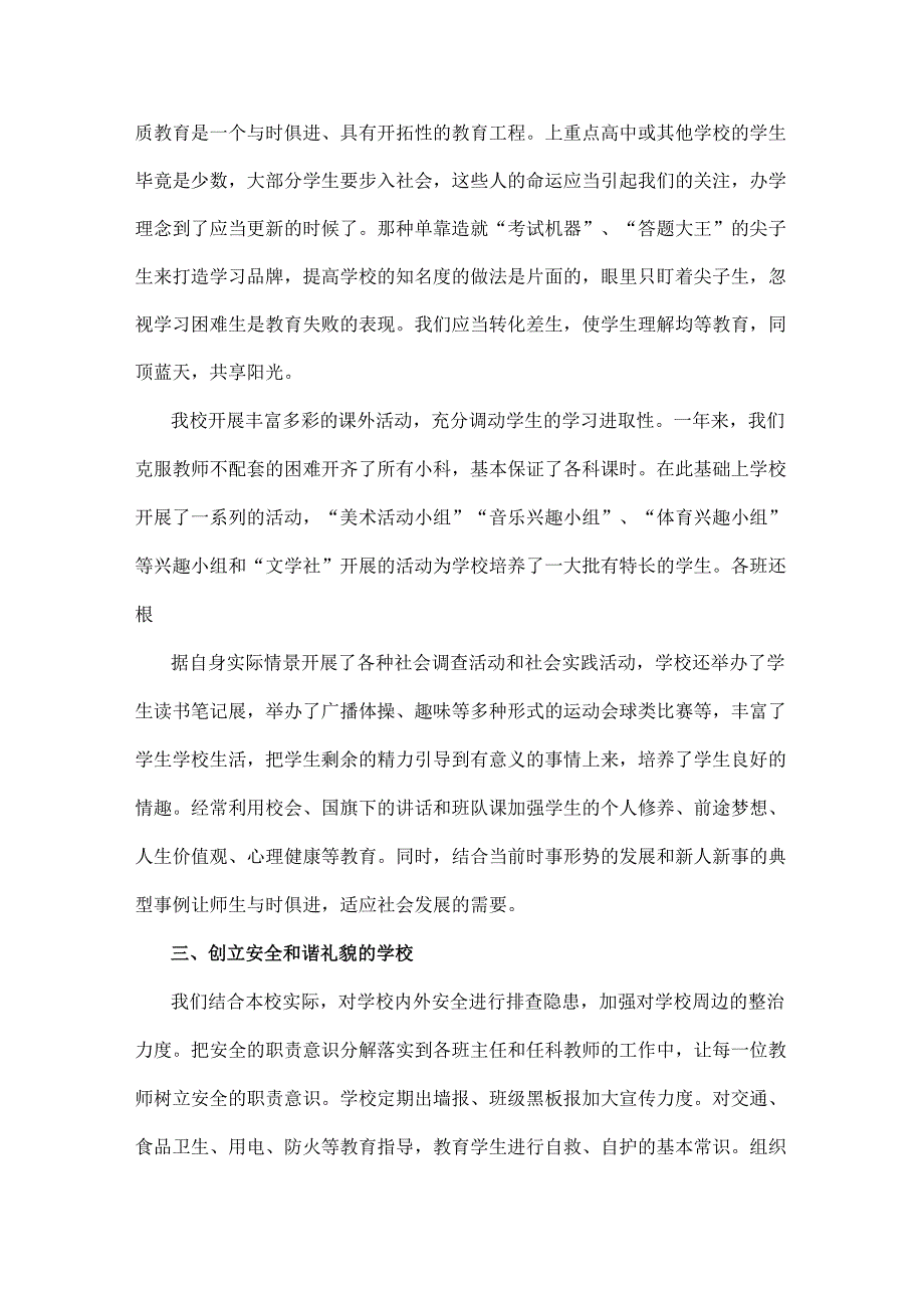 2024年教师党员主题教育专题党课讲稿与党课讲稿：培根铸魂育新人弹厉奋发新征程【两篇文】.docx_第2页