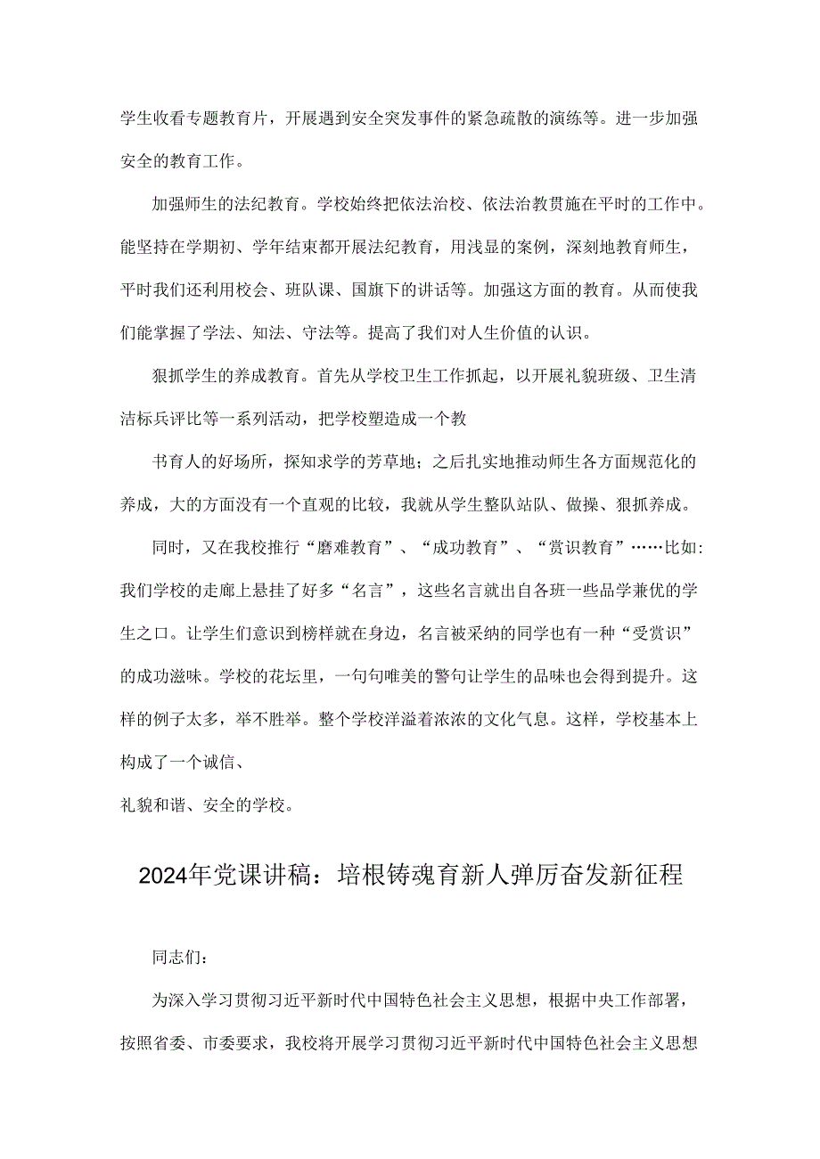 2024年教师党员主题教育专题党课讲稿与党课讲稿：培根铸魂育新人弹厉奋发新征程【两篇文】.docx_第3页