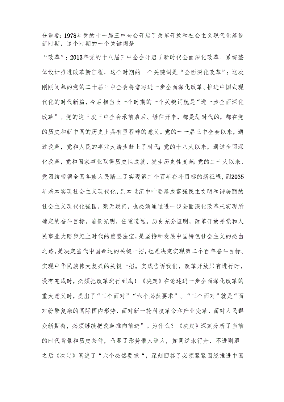 3篇二十三中全会主题党课讲稿.docx_第3页