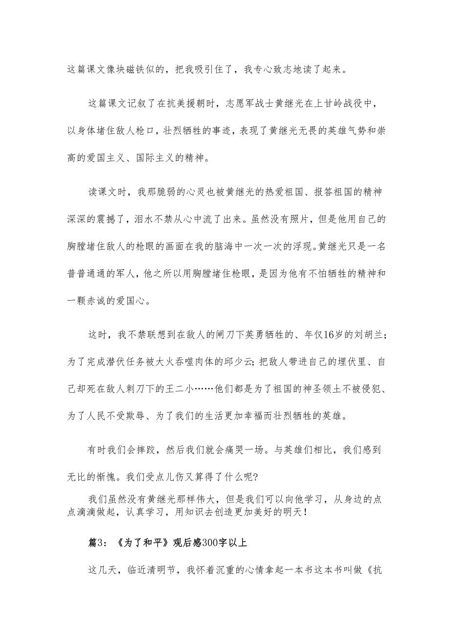 为了和平观后感300字13篇.docx_第2页