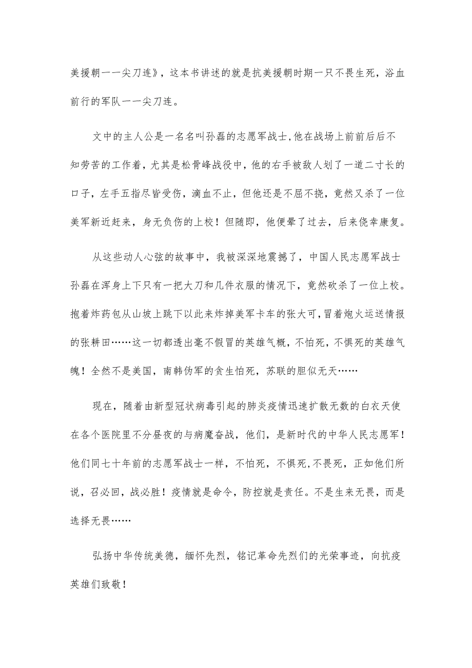 为了和平观后感300字13篇.docx_第3页