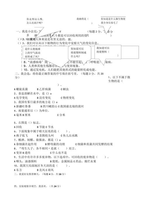 大象版五年级科学下册期末测试题.docx