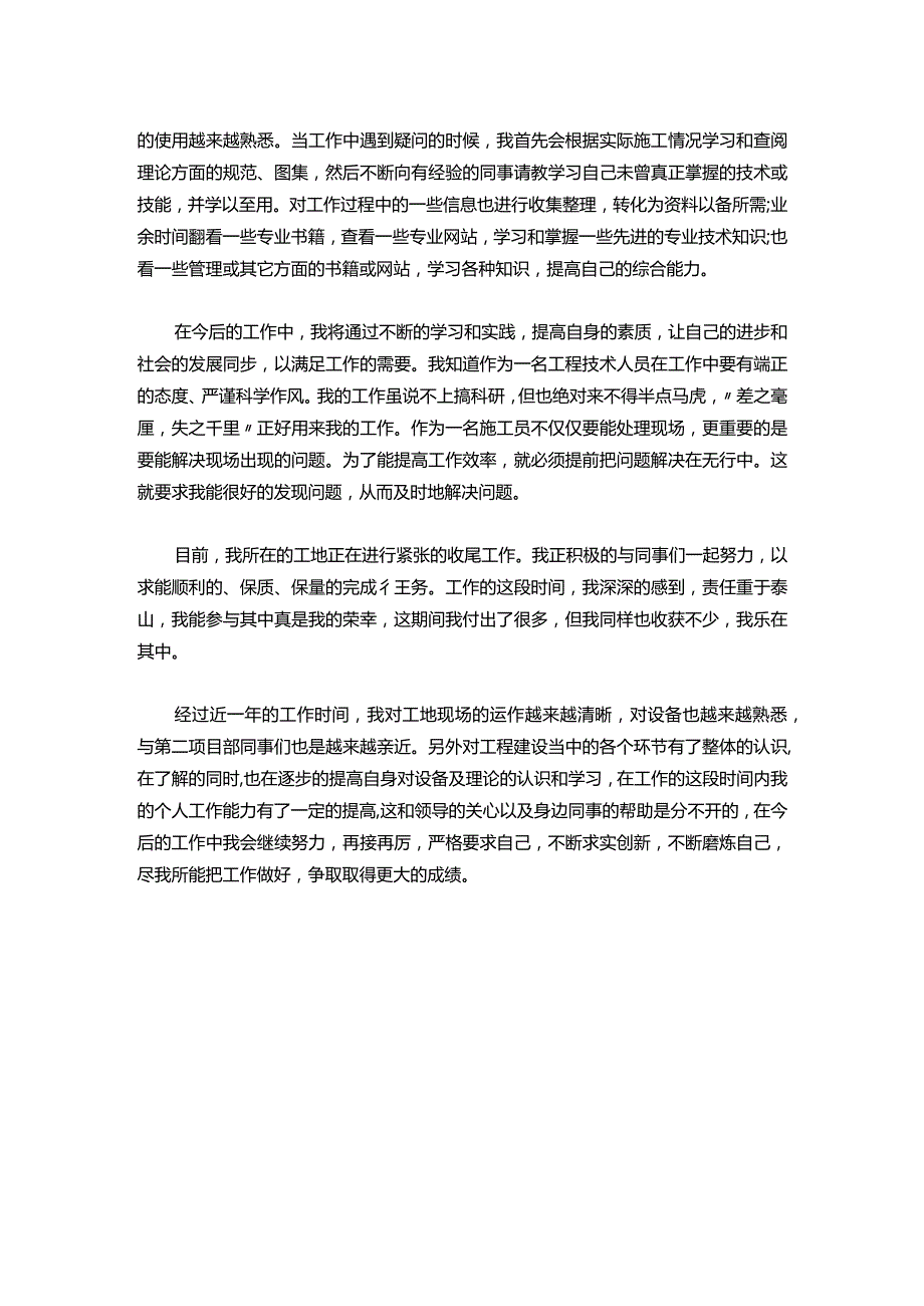 19初级职称工作总结范文.docx_第2页