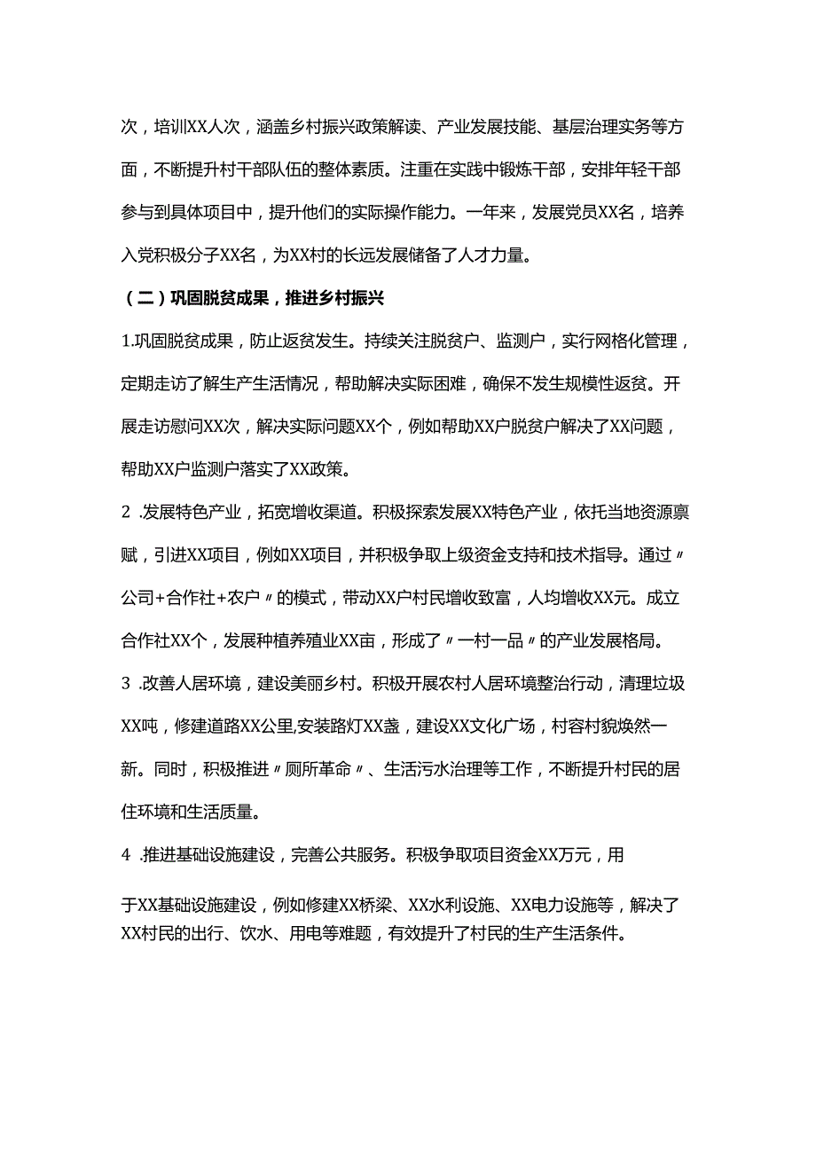 驻村工作队报告.docx_第2页