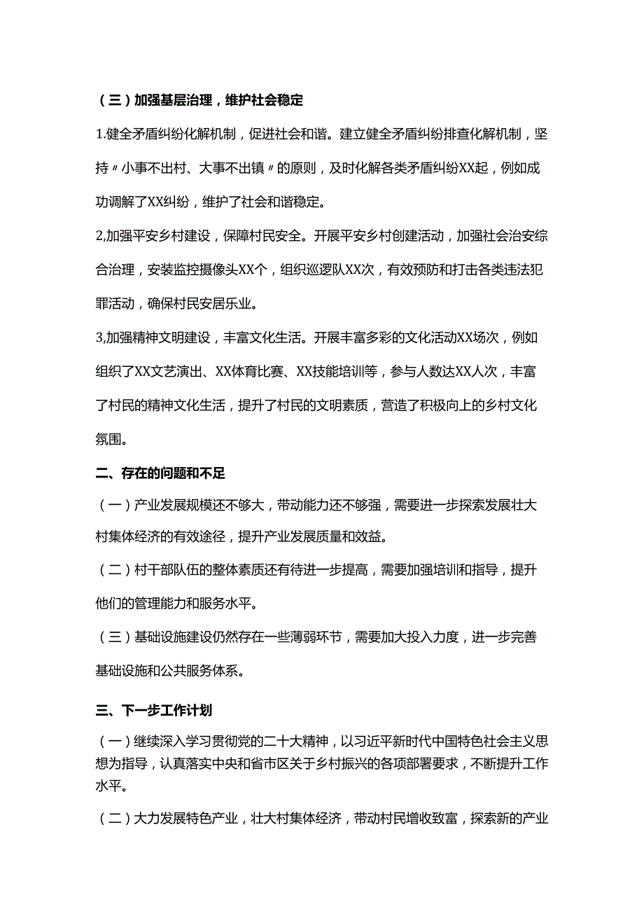 驻村工作队报告.docx_第3页