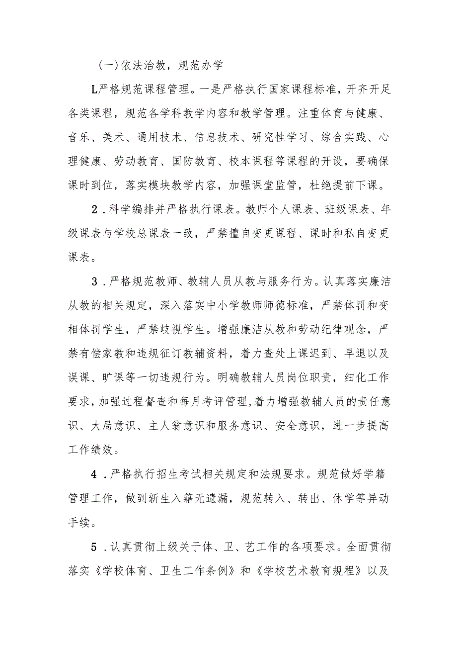 中学2023学年度教学计划.docx_第2页