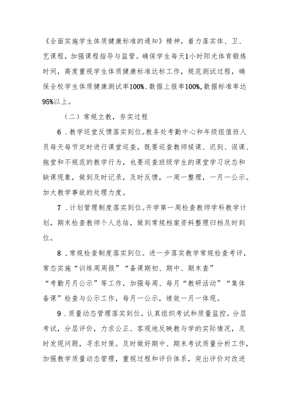 中学2023学年度教学计划.docx_第3页