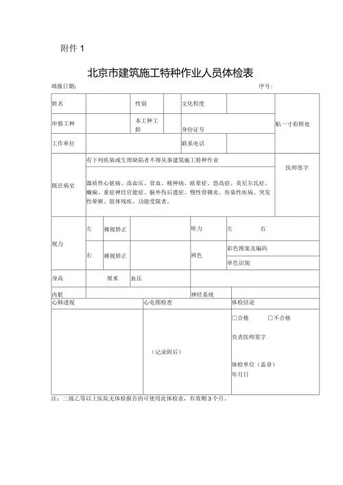 体检表和个人健康承诺.docx