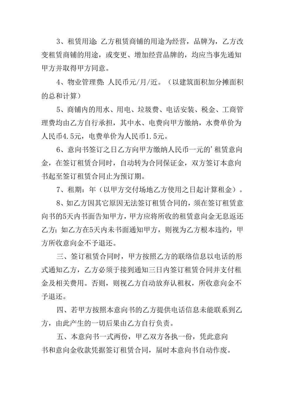 2024房屋租赁合同模板（精选20篇）.docx_第3页