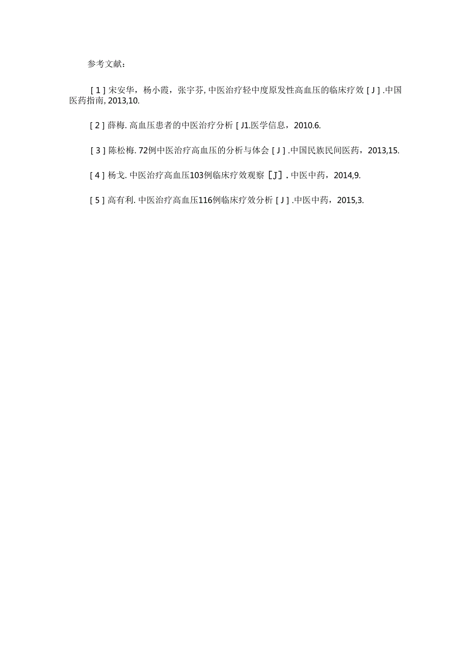 高血压患者的中医临床治疗.docx_第3页