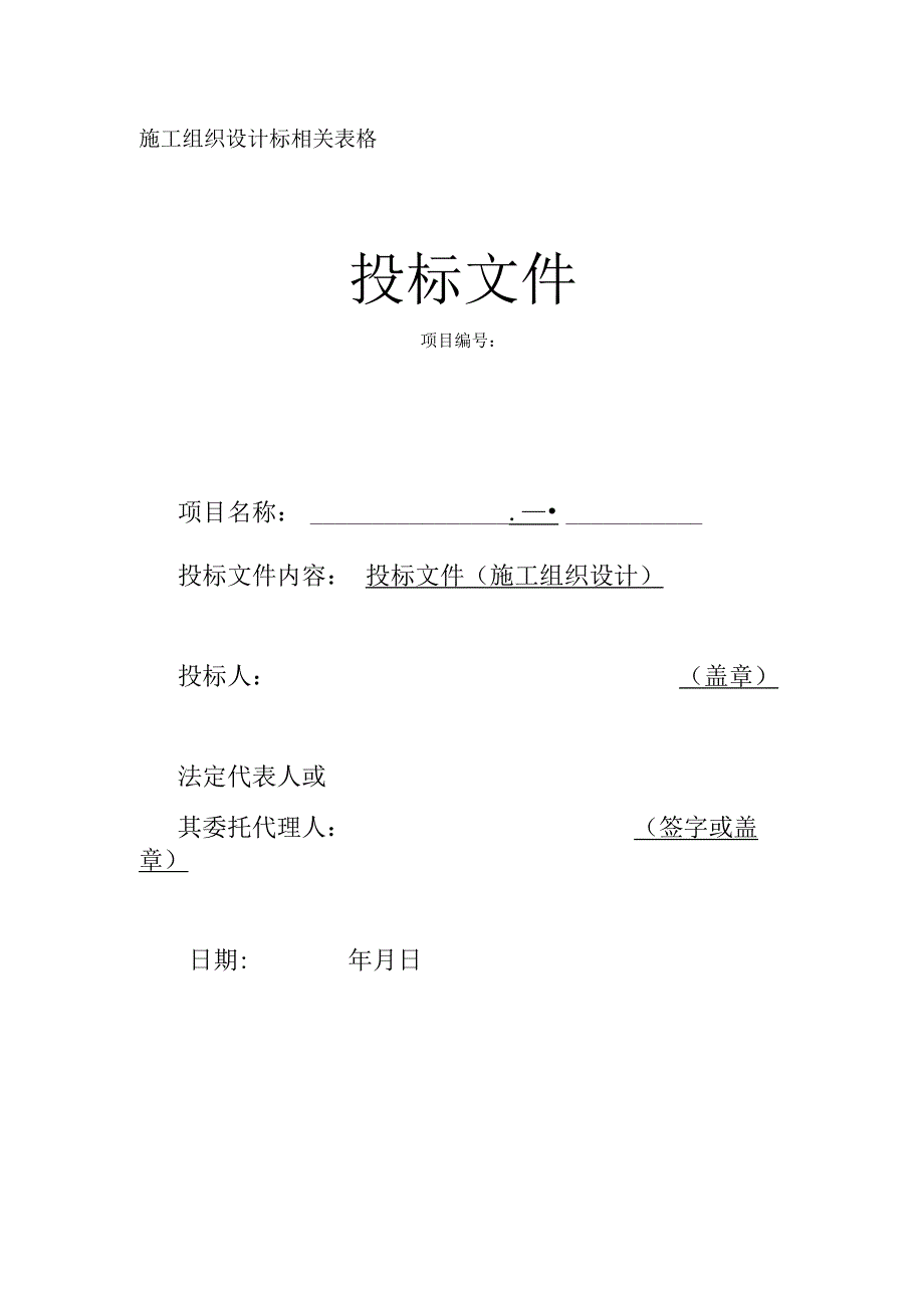 灯光音响舞台机械施工组织方案.docx_第1页