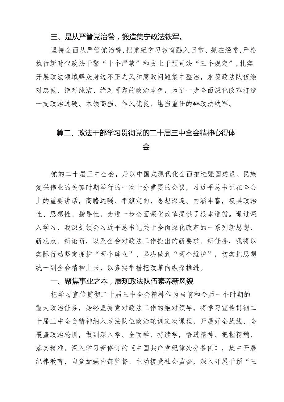 政法委干部学习贯彻党的二十三中全会精神感想12篇（精选）.docx_第3页