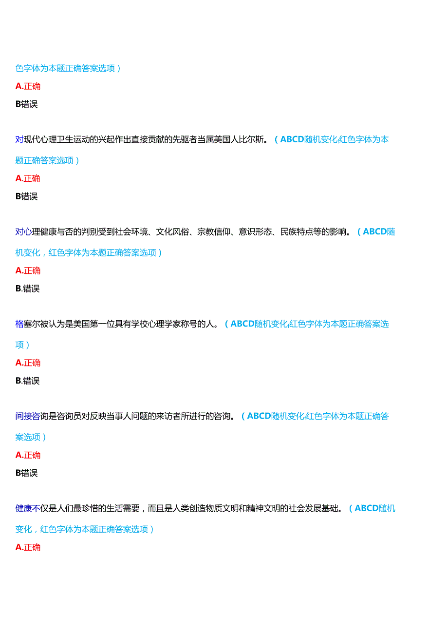 2024期河南开放大学专科《心理健康教育概论》一平台无纸化考试(作业练习1至3+我要考试)试题及答案.docx_第2页