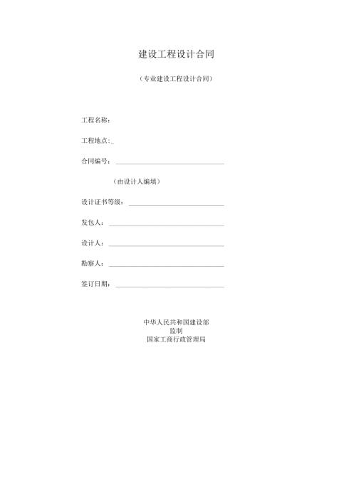 建设工程设计合同.docx