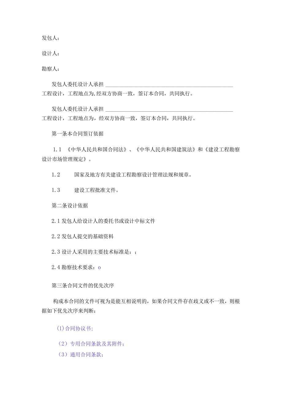 建设工程设计合同.docx_第2页