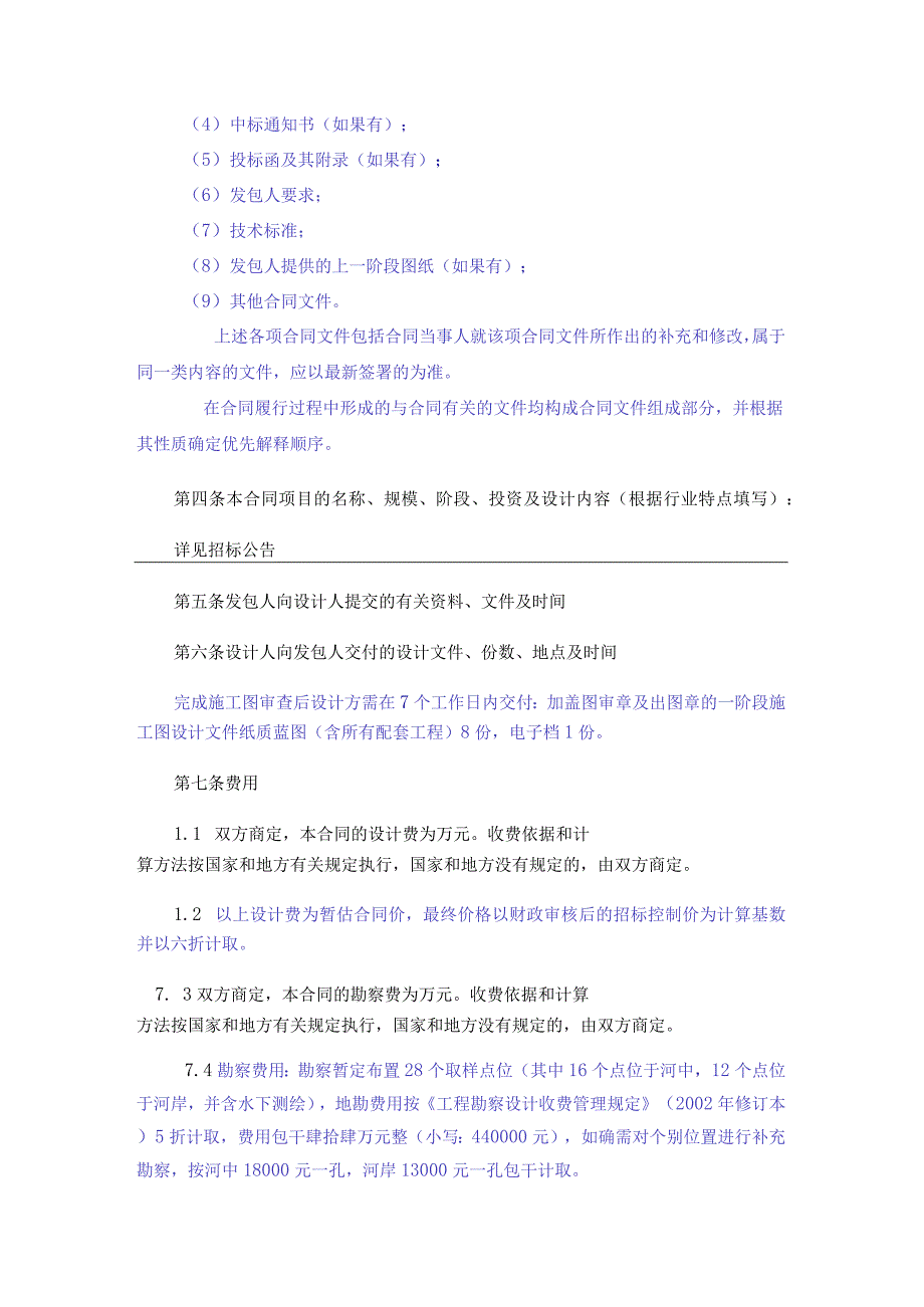 建设工程设计合同.docx_第3页