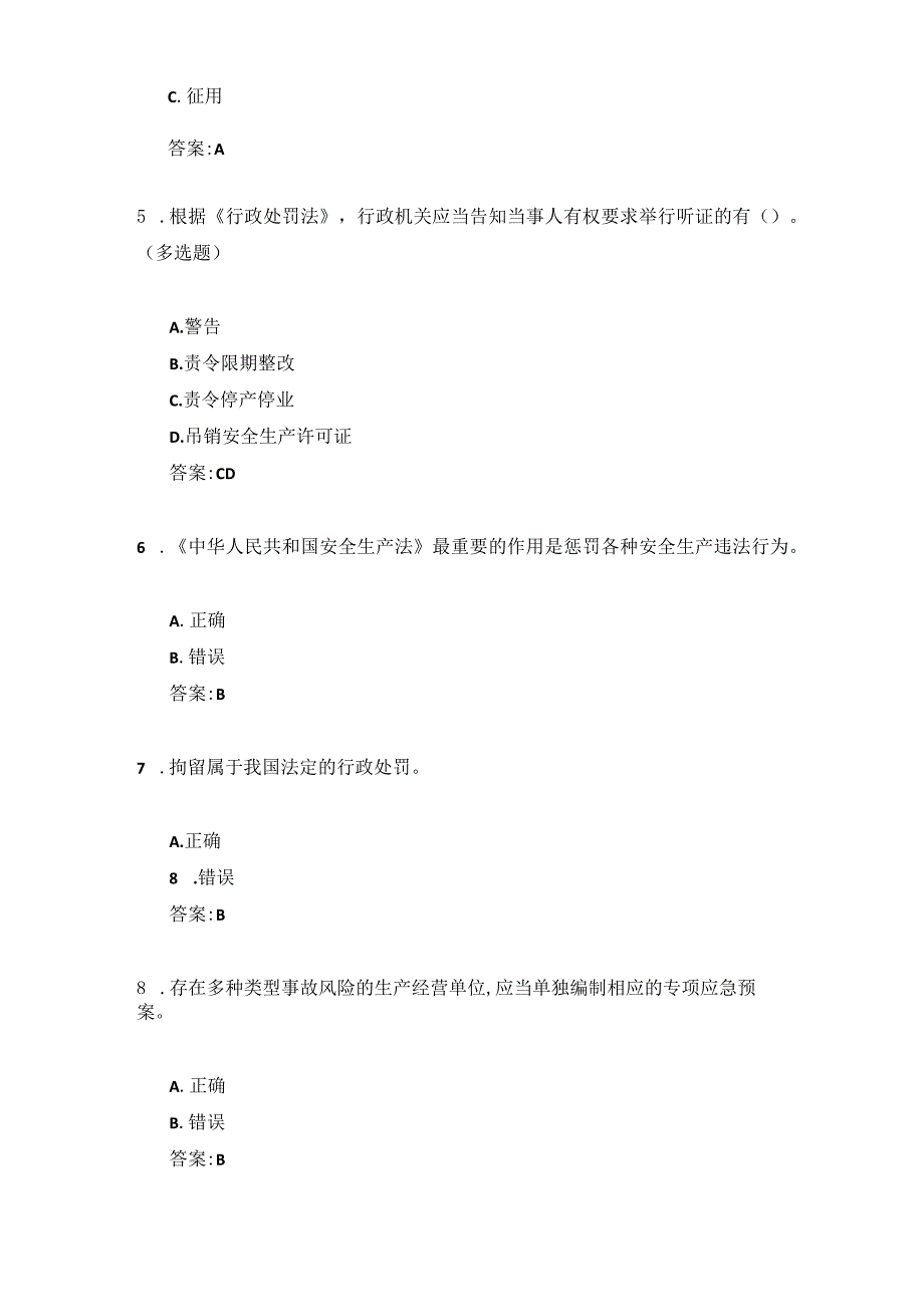 全国应急管理普法知识竞赛(1100题).docx_第2页