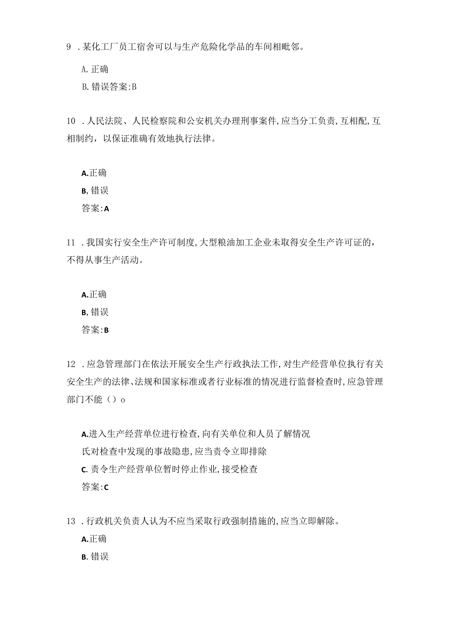 全国应急管理普法知识竞赛(1100题).docx_第3页