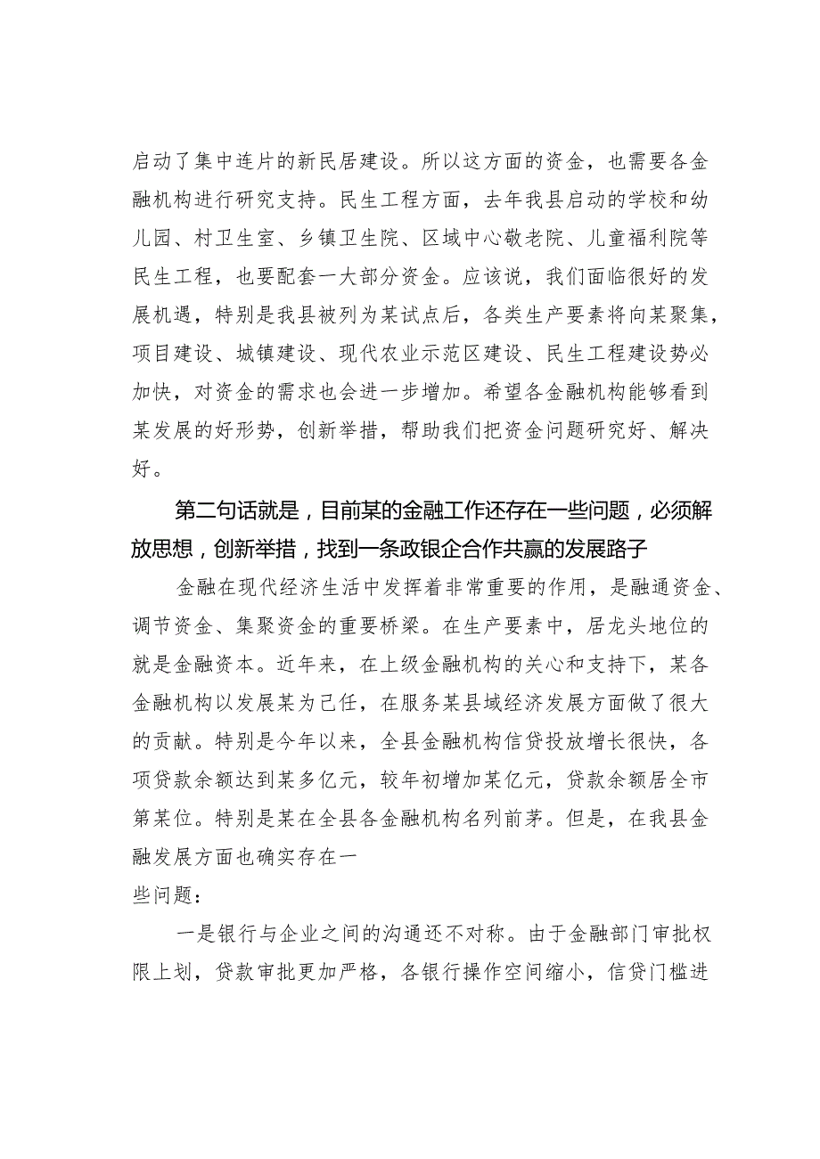 在政银企对接座谈会上的讲话.docx_第3页