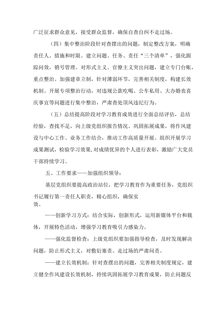 2025年大学开展《中央八项规定精神学习教育》实施方案 合计13份.docx_第3页