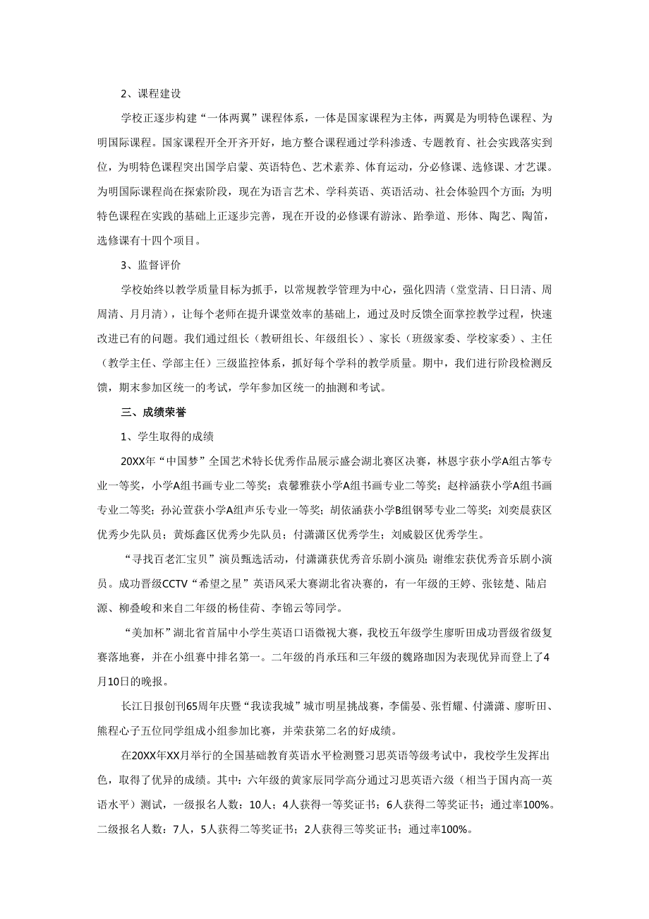 2025年学校年检的自查报告范文（精选5篇）.docx_第2页