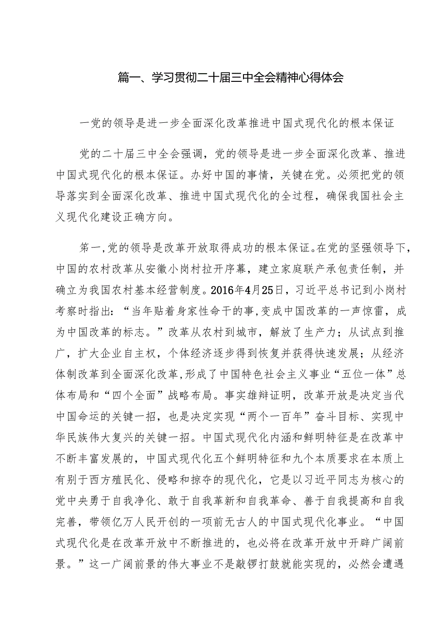 学习贯彻二十三中全会精神心得体会参考范文8篇（精选版）.docx_第2页
