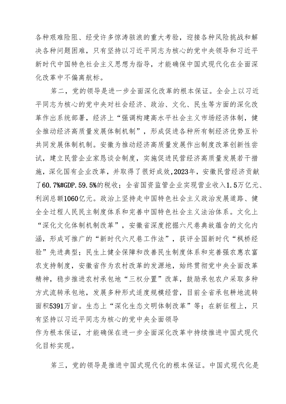 学习贯彻二十三中全会精神心得体会参考范文8篇（精选版）.docx_第3页