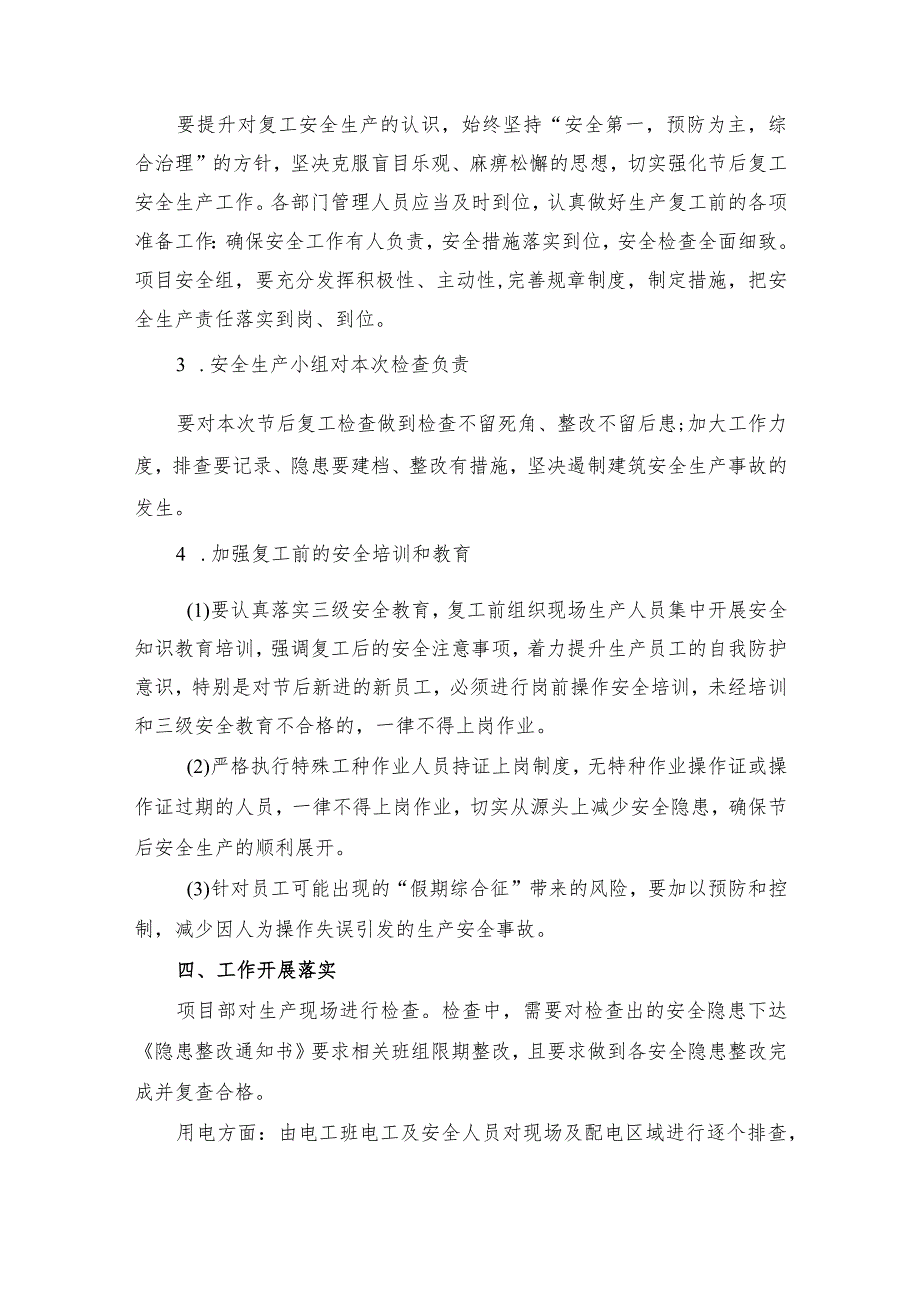 2024年机电工程项目部节复工复产专项方案 汇编3份.docx_第2页