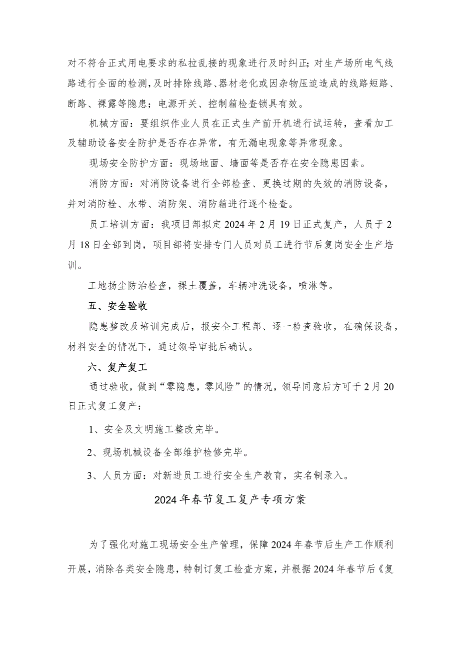 2024年机电工程项目部节复工复产专项方案 汇编3份.docx_第3页