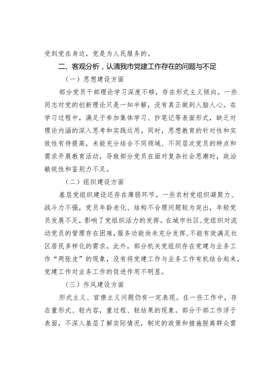 在2024年某某市党建质量过硬行动工作推进会上的讲话.docx_第3页